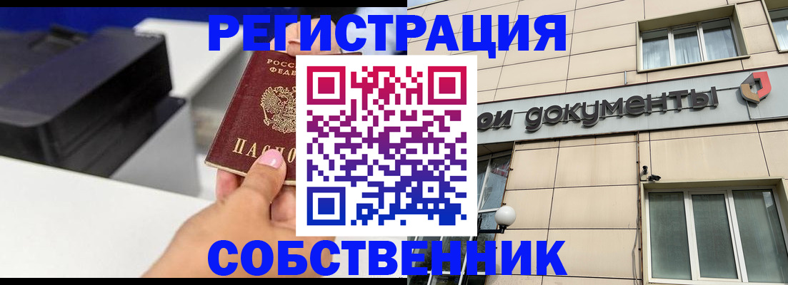 прописка в квартире в Северске