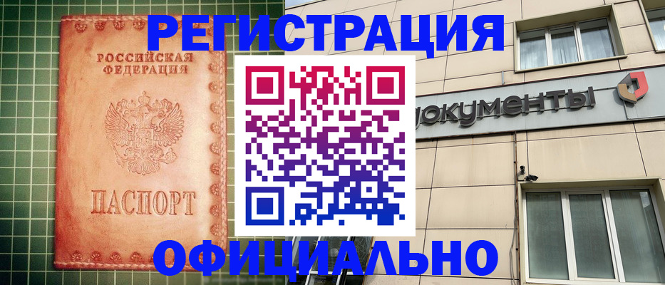 миграционный учет в Северске