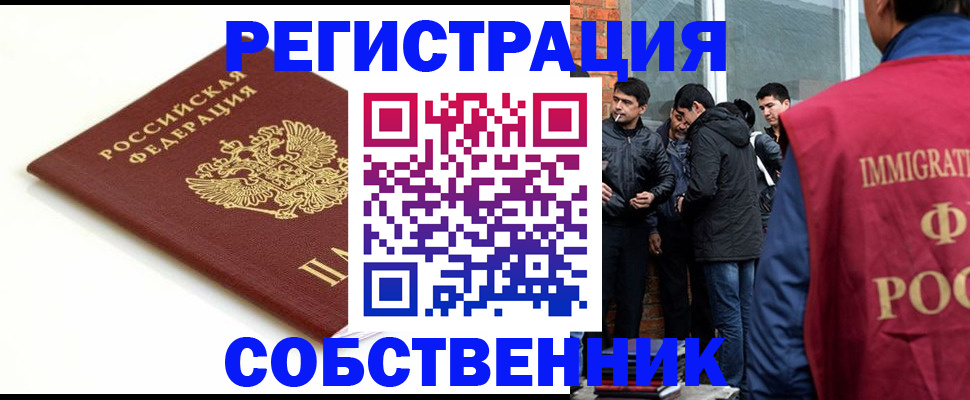 временная прописка в Северске