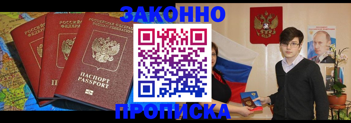 временная регистрация в Северске