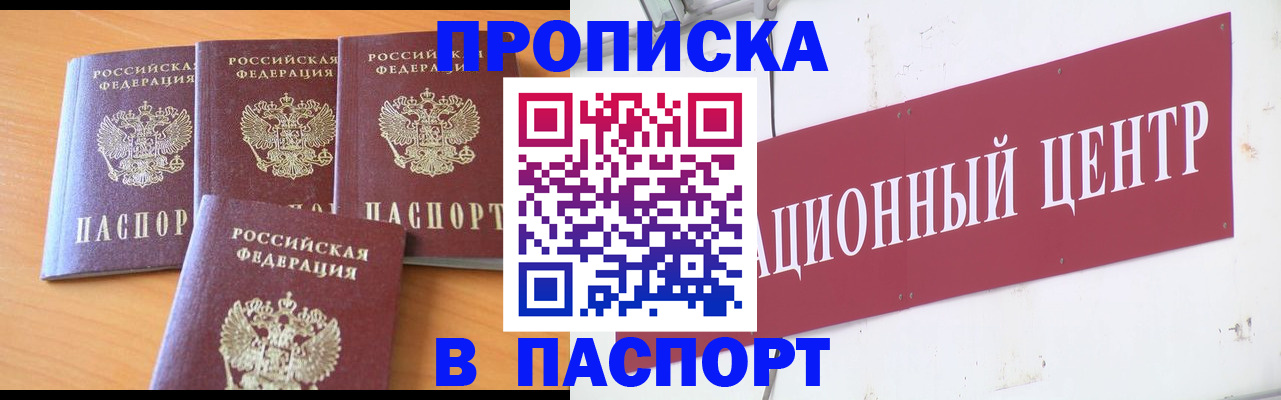 прописка ребенка в Северске