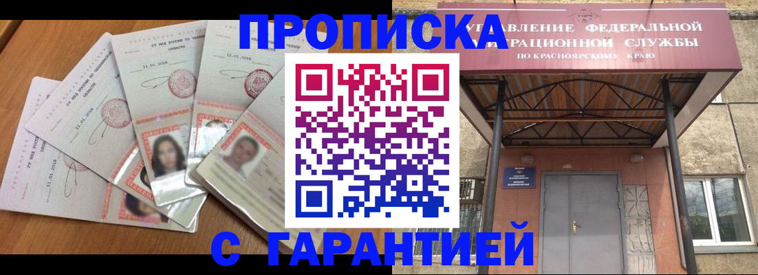 временная регистрация для всех в Северске